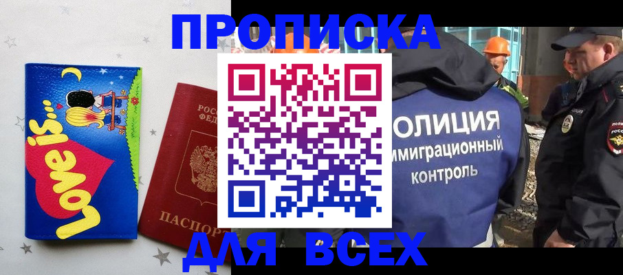 прописка 2025 в Емве