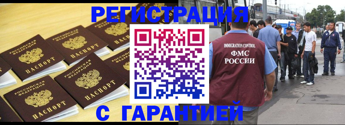 прописка для работы в Емве