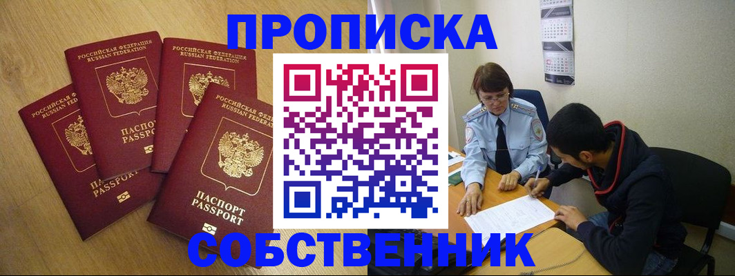 временная регистрация надежно в Емве